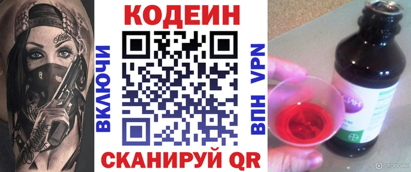 Кодеиновый сироп Lean напиток Lean (лин) Константиновск